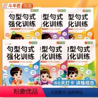 [总结+练习巩固]句型句式强化训练 小学一年级 [正版]斗半匠句型句式强化训练大全一年级二年级小学生语文修改病句标点符号