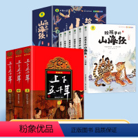 [全9册]上下五千年+给孩子的山海经 [正版]中华上下五千年林汉达原版全套3册中国历史故事书籍中小学生版三四五六年级课外