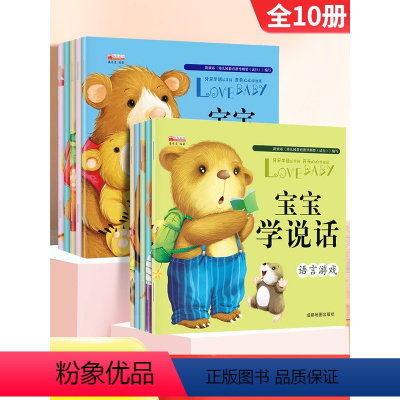 [全11册]宝宝学说话+睡前小故事点读书 [正版]绘本0到3岁宝宝学说话语言表达启蒙幼儿绘本1一3岁2岁儿童早教书籍幼儿