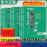 [9册]语数英政史地生物化 [正版]生物地理会考晨记打卡10分钟初中小四门必背知识点人教版生物地理政治历史初一初二下