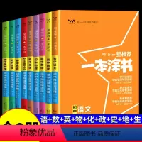 热卖推荐[初中9本套] 初中通用 [正版]2024新版初中物理语文数学英语化学政治历史地理生物全套七年级八年级九年级学霸