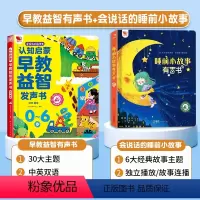 [点读2本]益智早教书+睡前小故事 [正版]会说话的早教有声书幼儿益智点读语言启蒙认知撕不烂发声书中英双语幼儿手指有声读