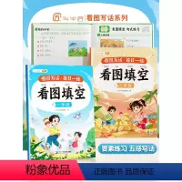 看图填空+押题范文 小学一年级 [正版]看图写话押题范文一二年级同步专项训练阅读理解小学一年级二年级上册人教版每日一练说