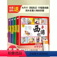 四大名著连环画 [正版]四大名著连环画全套4册注音版西游记三国演义红楼梦水浒传原著小学生版儿童漫画书经典故事书籍四大名著