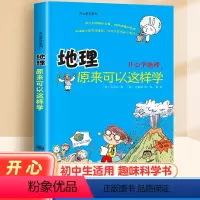 地理原来可以这样学 [正版]小四门启蒙书地理原来可以这样学开心学习系列孙永云著小升初初中小学生课外阅读书籍趣味读物我的第