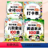 [赠打卡表]儿歌童谣+英语美文+古诗100首 [正版]斗半匠儿歌童谣300首早教书幼小衔接儿童读物幼儿园英语启蒙晨读美文