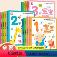 [全12册]1/2/3岁幼儿黄金期思维训练大书 [正版]儿童绘本0到3岁幼儿启蒙早教书全套1-2岁益智书一岁宝宝书籍两岁