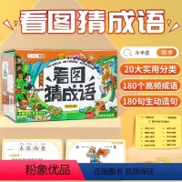 看图猜成语游戏卡 [正版]看图猜成语游戏卡片小学生注音版趣味成语接龙书扑克牌益智亲子游戏近义词识字类玩具二年级三四五六一