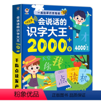 [识字神器]会说话的识字大王2000字 [正版]会说话的早教有声书识字大王2000字手指点读发声书语言启蒙绘本1-2-3