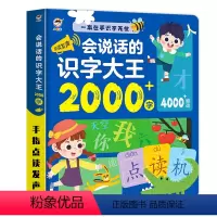 [识字神器]会说话的识字大王2000字 [正版]会说话的早教有声书识字大王2000字手指点读发声书语言启蒙绘本1-2-3