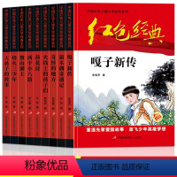 红色经典书籍(全9册) [正版]全套红色经典书籍小学生课外书革命人物小故事少年励志小英雄雨来闪闪的红星雷锋三四五六年级阅