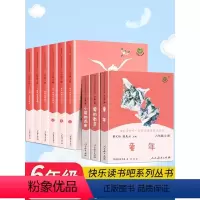 [人教版]快乐读书吧六年级上+下册(全8册) [正版]人教版快乐读书吧六年级下册人民教育出版社鲁滨逊漂流记汤姆索亚历险6