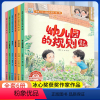 我爱上幼儿园 [正版]我爱上幼儿园绘本全6册幼儿园绘本适合4-8岁绘本睡前故事阅读儿童宝宝经典童话亲子读物书籍