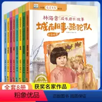 林海音成长启示故事(全8册) [正版]中国获奖名家绘本全套8册林海音成长启示故事3-4-5-6岁幼儿亲子睡前故事书 幼儿