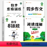 阅读理解+同步作文+数学易错题+数学思维 五年级上 [正版]小学生五年级阅读理解专项训练书课外阅读80篇强化训练题语文5