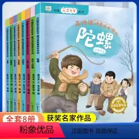 高洪波诗意成长作品(全8册) [正版]全套8册全彩名家获奖绘本大班幼儿园阅读绘本阅读小班高洪波诗意成长作品绘本3-6岁幼