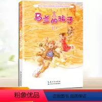 [正版]马兰的孩子书孟奇杨飞着小学三年级暑假阅读祖庆说百班千人暑期书籍小学生课外书暑假读一本好书暑假阅读三升四长江少年