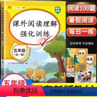 [每日一练] 全一册加厚100篇阅读理解 小学五年级 [正版]五年级阅读理解训练人教版每日一练语文阅读理解专项训练书上册