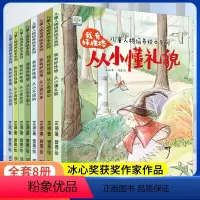 儿童人格培养绘本(8本) [正版]儿童关键期人格培养系列绘本 共8册 0-2-3-6岁幼儿情商教育管理亲子早教启蒙故事书