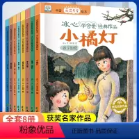 冰心学会爱经典作品(8册) [正版]中国获奖名家绘本 冰心学会爱经典作品繁星春水儿童绘本3-6岁幼儿园绘本阅读经典成长故