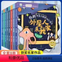 杨鹏想象力启蒙科幻童话(全8册) [正版]中国获奖名家绘本 杨鹏想象力启蒙科幻童话 全8册 拼贴画绘本 外星人来我家 3