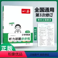 英语听力 小学三年级 [正版]2024新版一本英语听力话题步步练小学英语听力训练三年级英语听力进阶训练 3年级英语同步听