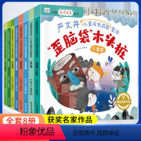 严文井儿童成长启蒙童话(全8册) [正版]中国获奖名家绘本全8册严文井儿童成长启蒙童话系列幼儿园大班阅读儿童绘本2-3—