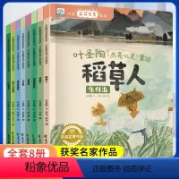 叶圣陶点亮心灵童话(全8册) [正版]叶圣陶点亮心灵童话全8册中国获奖名家绘本幼儿园绘本阅读稻草人一二三年级小学生适合4