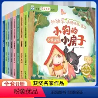 孙幼军美的培养童话(全8册) [正版]名家获奖小老虎粗尾巴孙幼军经典童话 一二年级阅读课外书必读老师适合小学1-2年级看