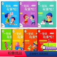 一年级我来啦(幼小衔接全套7册) 小学通用 [正版]一年级1二年级我来啦2暑假衔接一升二专项同步练习簿二升三暑假作业三3