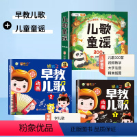 [3册]早教儿歌+儿歌童谣300首(配套视频) [正版]全套2册熊孩子儿歌读读童谣和儿歌早教书念儿歌300首婴儿玩具0一