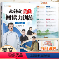 [名家作品]大语文精读·阅读力训练 六年级上 [正版]斗半匠大语文精读阅读力训练阅读理解专项训练书每日一练六年级上册人教