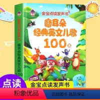 磨耳朵经典英文儿歌100首 [正版]磨耳朵经典英文儿歌100首手指点读发声书英语启蒙有声书0-2-3一6岁儿童会说话的早