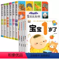 [全10册]认知书+1岁宝宝早教书 [正版]宝宝启蒙认知早教书1-3岁颜色数字果蔬形状动物交通启蒙翻翻书婴儿撕不烂中英双