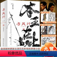 [正版]与凤行原著小说全套九鹭非香著赵丽颖林更新主演同名电视剧与凤行原名本王在此沈璃行止青春爱情言情文学仙侠玄幻小说完