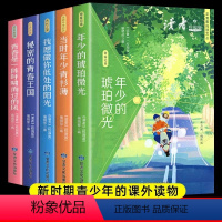 [全套5册]读者青春阅读文丛 [正版]读者正青春阅读文丛书校园版成长卷合订本2024期刊杂志青春文学经典语录文摘中学生课