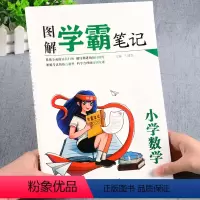 [正版]学霸笔记小学数学公式大全 小升初总复习资料包 一二三四五六年级上下册全国通用1-6课堂笔记思维导图重点知识集锦