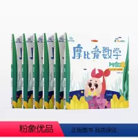 摩比爱数学:小班萌芽篇1-6册 [正版]摩比爱数学小班中班大班萌芽篇上册下册幼小衔接一日一练数学早教启蒙思维逻辑训练书幼