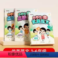 [1-6年级]全套看图写作文训练 小学通用 [正版]小学看图写话公式法写作文素材一二三四五六年级优美范文小学生每日一读优