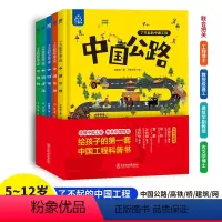 [精装硬壳全套5册]了不起的中国工程 [正版]了不起的中国工程全套5册精装硬壳高铁公路桥建筑网路儿童科普启蒙绘本图画故事