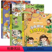 [精装硬壳全3册]健康启蒙+身体启蒙+生命科学启蒙 [正版]漫画趣味身体启蒙书漫画版儿童百科全书小学生阅读书籍漫画身体健