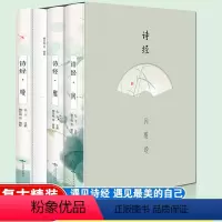 [正版]精装插图版诗经全集原着风雅颂全套3册诗经译注鉴赏赏析辞典中国诗词大会古代诗词歌赋大全集中华书局国学经典书籍 畅