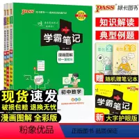 [正版]学霸笔记初中数学物理化学人教版七年级八九年级基础知识大全全套中考复习资料知识清单初一初二初三教辅辅导资料书pa