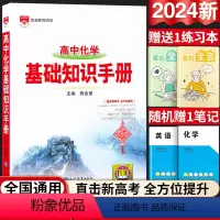 高中通用 [正版]2024版高中化学基础知识手册通用人教版高中知识大全薛金星知识清单手写学霸提分笔记高一高二高三总复习高