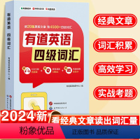 英语四级词汇 [正版]备考2024年6月有道四级英语词汇大学英语四级高频词基础4500词四级真题精讲英语4级考试单词本听