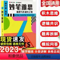 [正版] 有道 妙笔雅思雅思写作超凡之路 林凡超编著 西安出版社