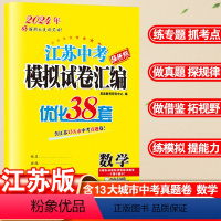 数学 江苏省 [正版]新版 恩波38套 新高考高考2024版数学新高考高考模拟试卷汇编优化38+2套高三高中总复习模