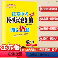 数学 江苏省 [正版]新版 恩波38套 新高考高考2024版数学新高考高考模拟试卷汇编优化38+2套高三高中总复习模