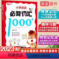 小学英语必背词汇1000+ 小学通用 [正版]2023小学英语必背词汇1000词三四五六年级小学生必背单词速记手册单词词