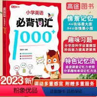 小学英语必背词汇1000+ 小学通用 [正版]2023小学英语必背词汇1000词三四五六年级小学生必背单词速记手册单词词